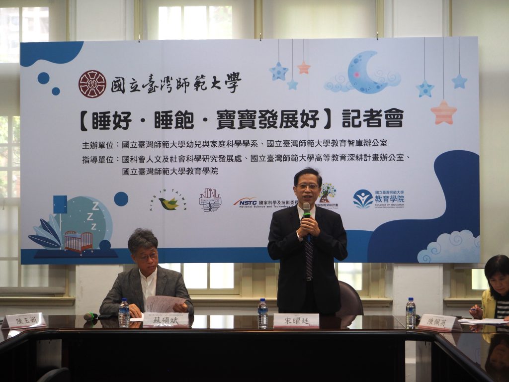 國立臺灣師範大學
宋曜廷副校長 致詞